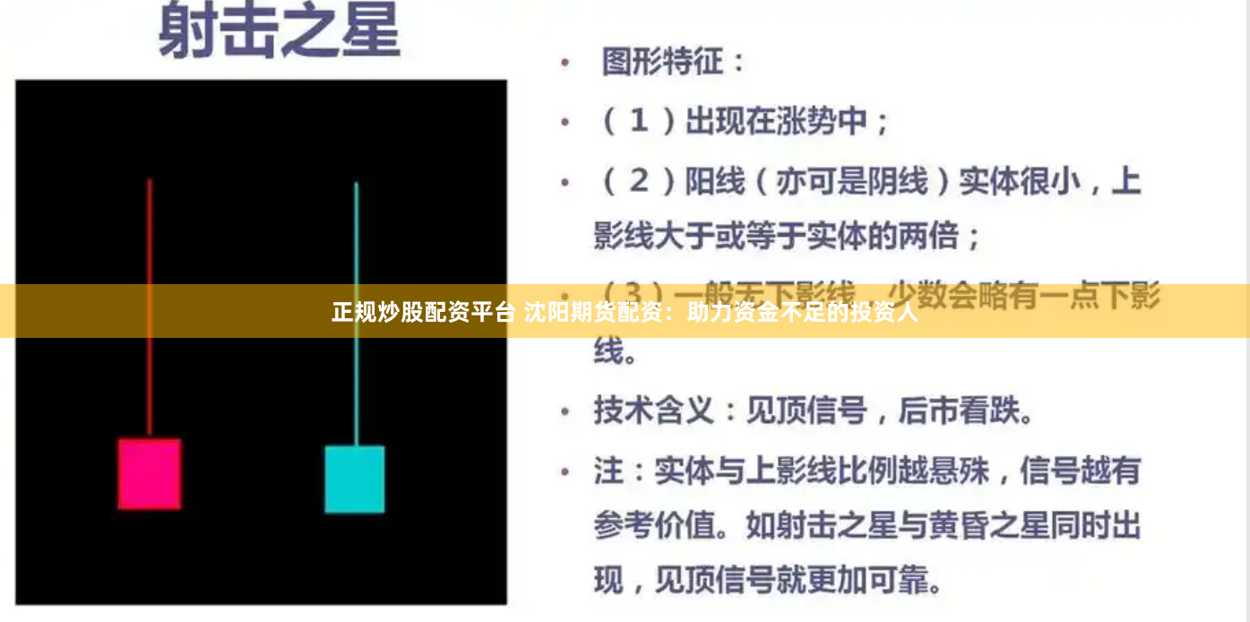 正规炒股配资平台 沈阳期货配资：助力资金不足的投资人